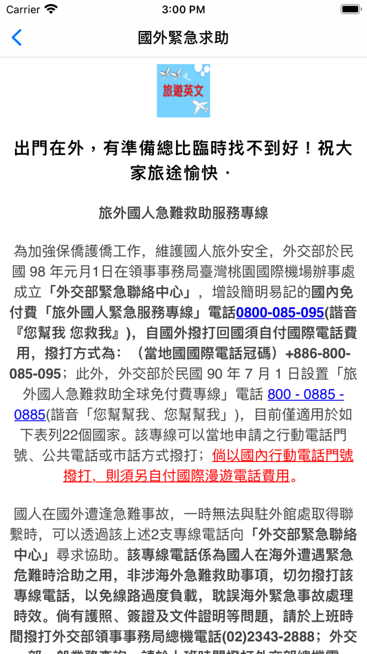#6. 出國旅遊必備APP,常用旅遊英文100句 (iOS) Podle: TA WEI KUNG