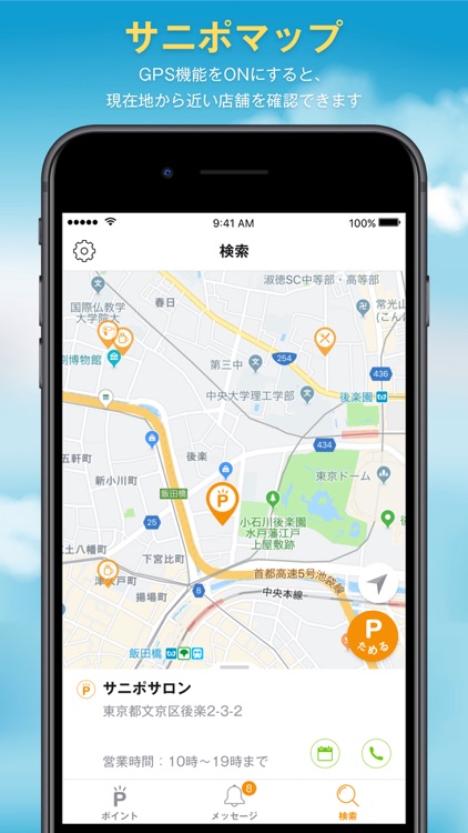 サニポ screenshot-3