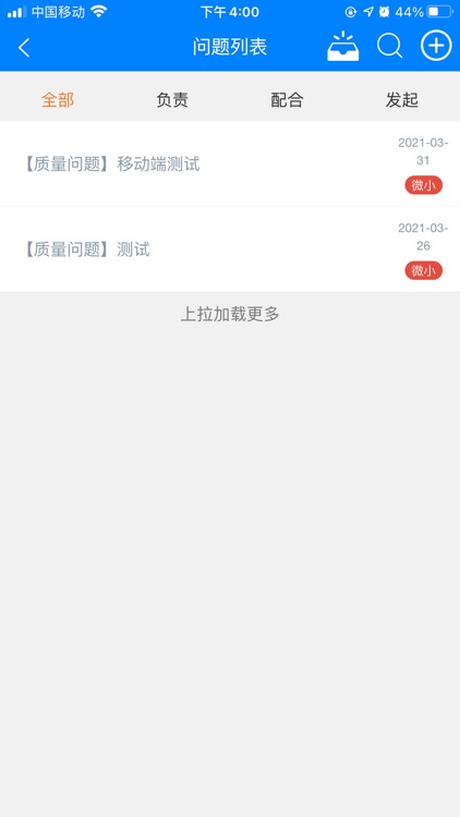 水务建设一网管 screenshot-4