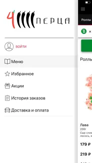 Четыре Перца iphone screenshot 2