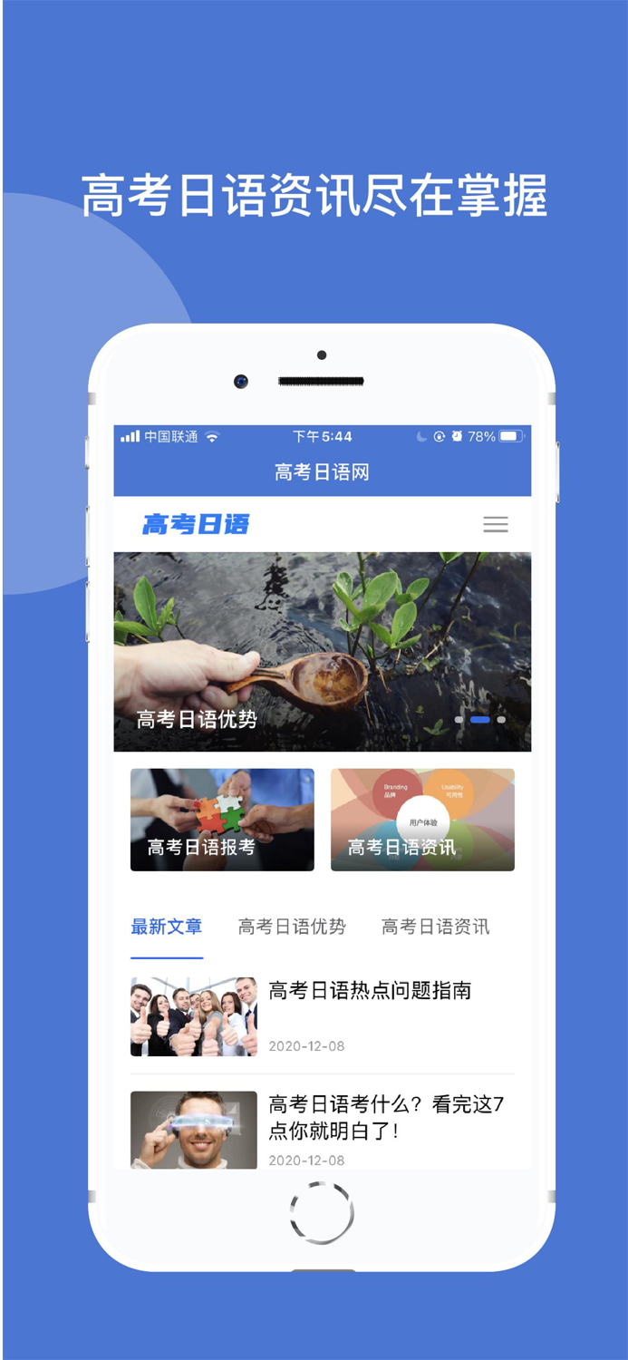 高考日语 - 日语高分逆袭神器