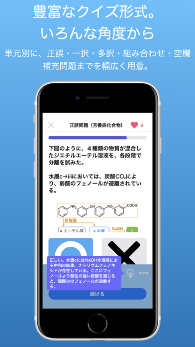 高校化学ChemQuizのおすすめ画像2