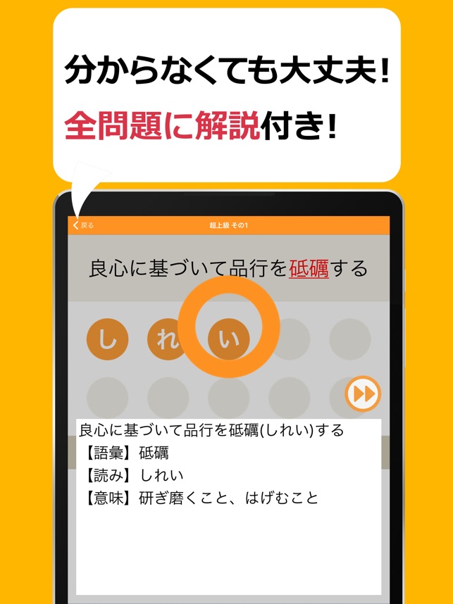 App Store 上的 漢検 漢字検定準1級難読漢字クイズ