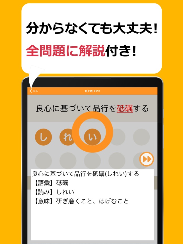 App Store 上的 漢検 漢字検定準1級難読漢字クイズ App Store 上的 漢検 漢字検定準1級難読漢字クイズ
