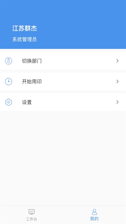 用印宝3.0 screenshot-3