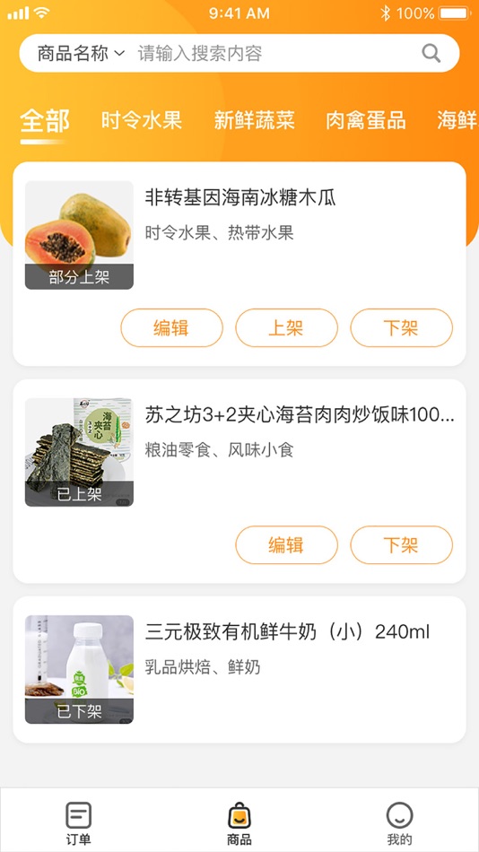 #2. e城商户通 (iOS) Podle: 一城一家网络科技有限公司
