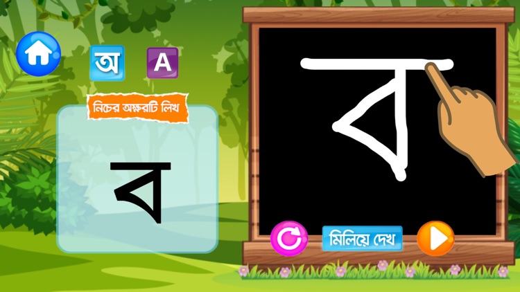 Learn Bangla Alphabet for Kids screenshot-3