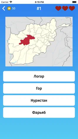 Game screenshot Угадай область: Афганистан apk