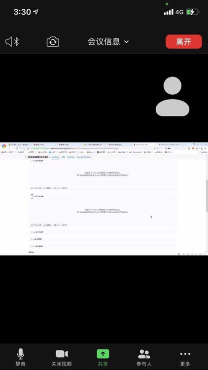 联通云-视频会议（智享版） screenshot-3