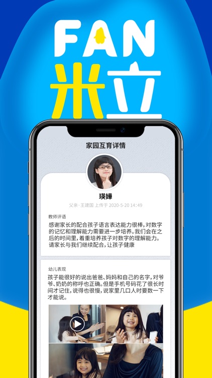 FAN米粒-教师 screenshot-4