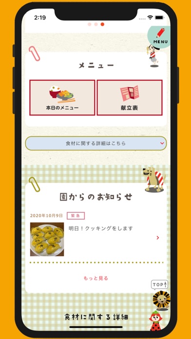 キッズスマイルサポート app screenshot 2