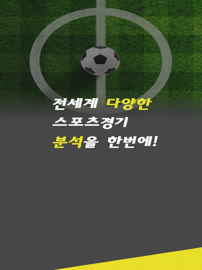 실시간스포츠-다양한 최신경기정보를 한손에 모아보기