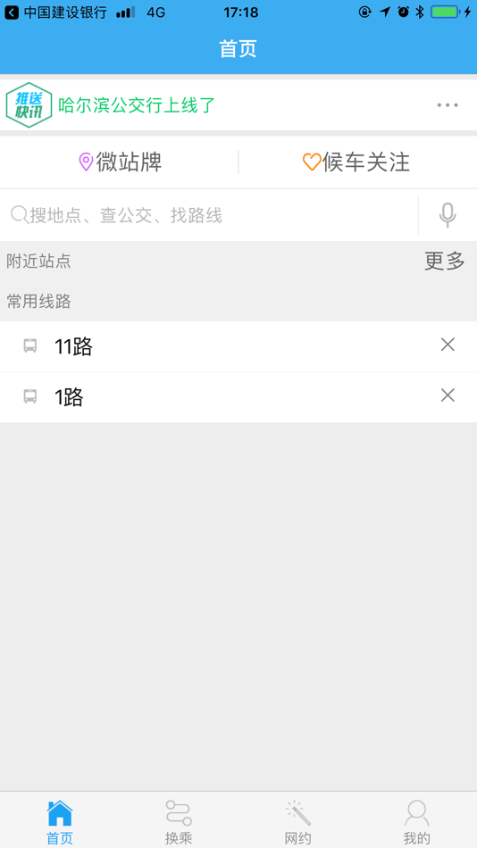 #2. 哈尔滨公交行 (iOS) 由: Zhengzhou Tiamaes Technology Co., Ltd
