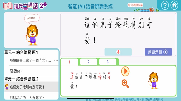 智能獅子皇輕鬆版