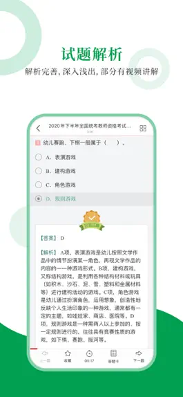 Game screenshot 教师资格圣题库 hack