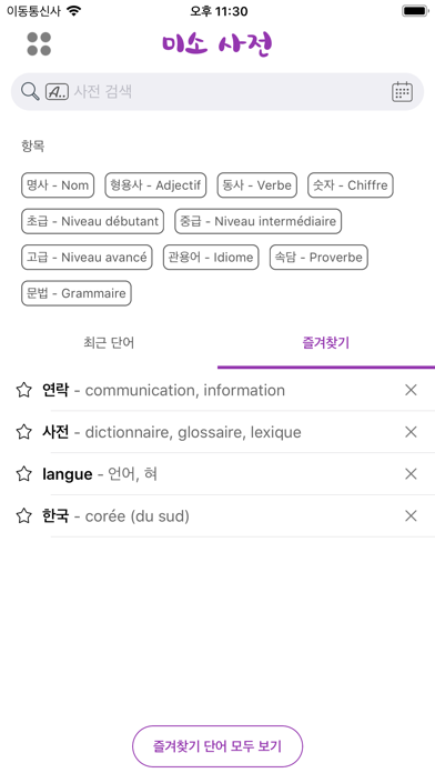 미소 사전 - Dictionnaire Coréenのおすすめ画像7