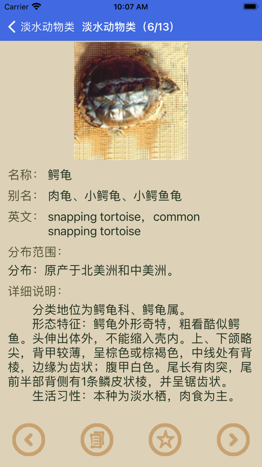 #3. 鱼类百科 (iOS) 由: Shanghai Yuanhao Information Technology Co., Ltd.