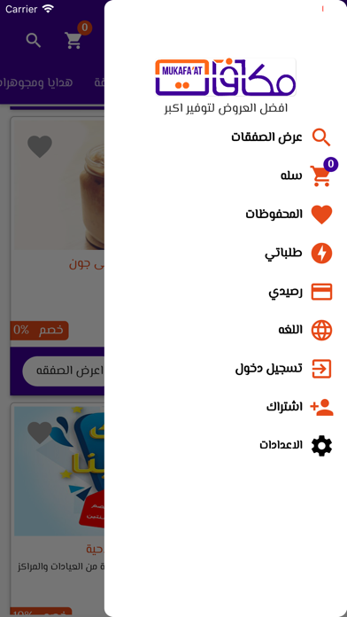 Mukafaat - مكافآت Screenshot