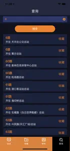 听听巴士 screenshot #5 for iPhone