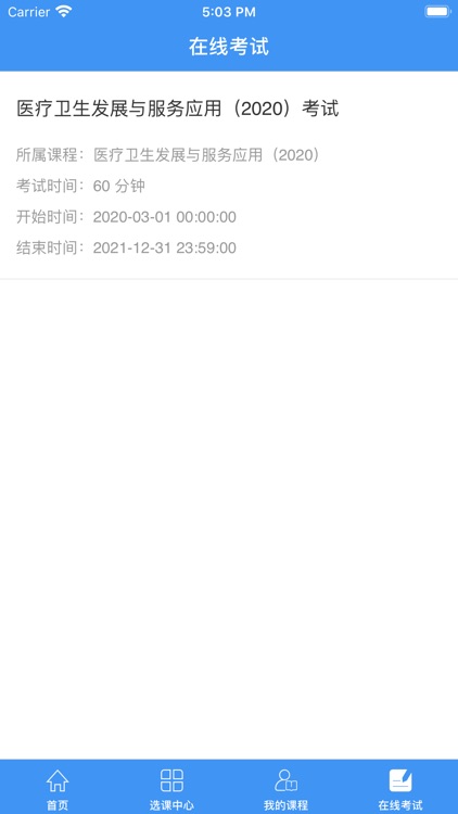 许昌专技 screenshot-4