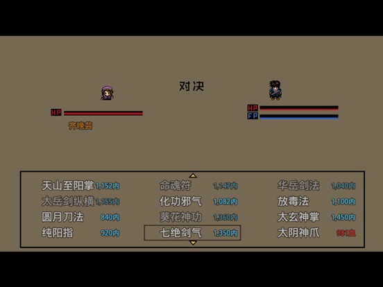 英雄群侠传 iPad screenshot 8 - Games app