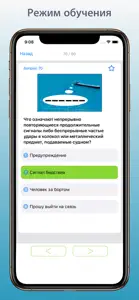 Билеты ГИМС: гидроцикл ВП, ВВП screenshot #3 for iPhone