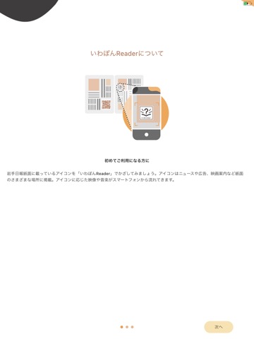 いわぽんReaderのおすすめ画像2