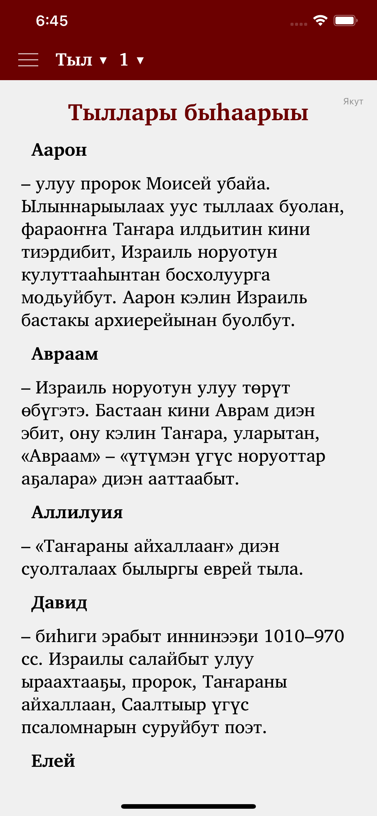 Сахалыы Биибилийэ