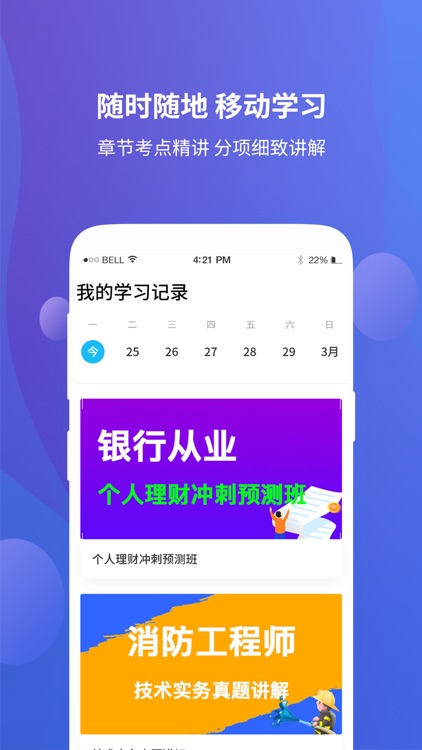 资格证考试辅导学习 screenshot-3
