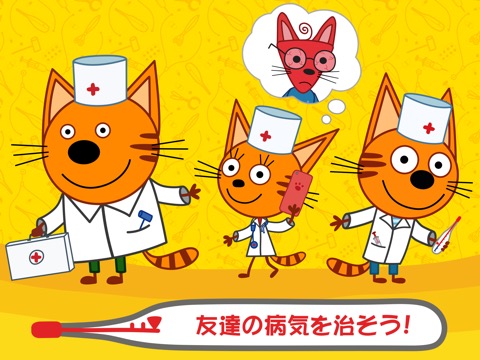 Kid-E-Cats ドクター! 病院ゲームのおすすめ画像1