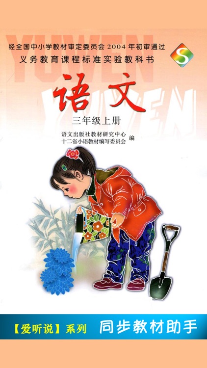 小学语文课本三年级上册