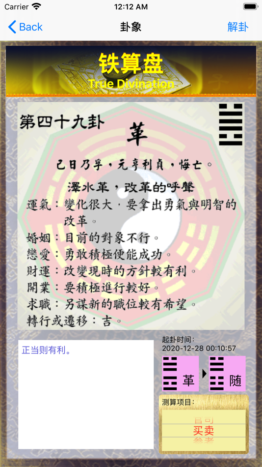 #8. 铁算盘 (iOS) 由: 忠艳 王