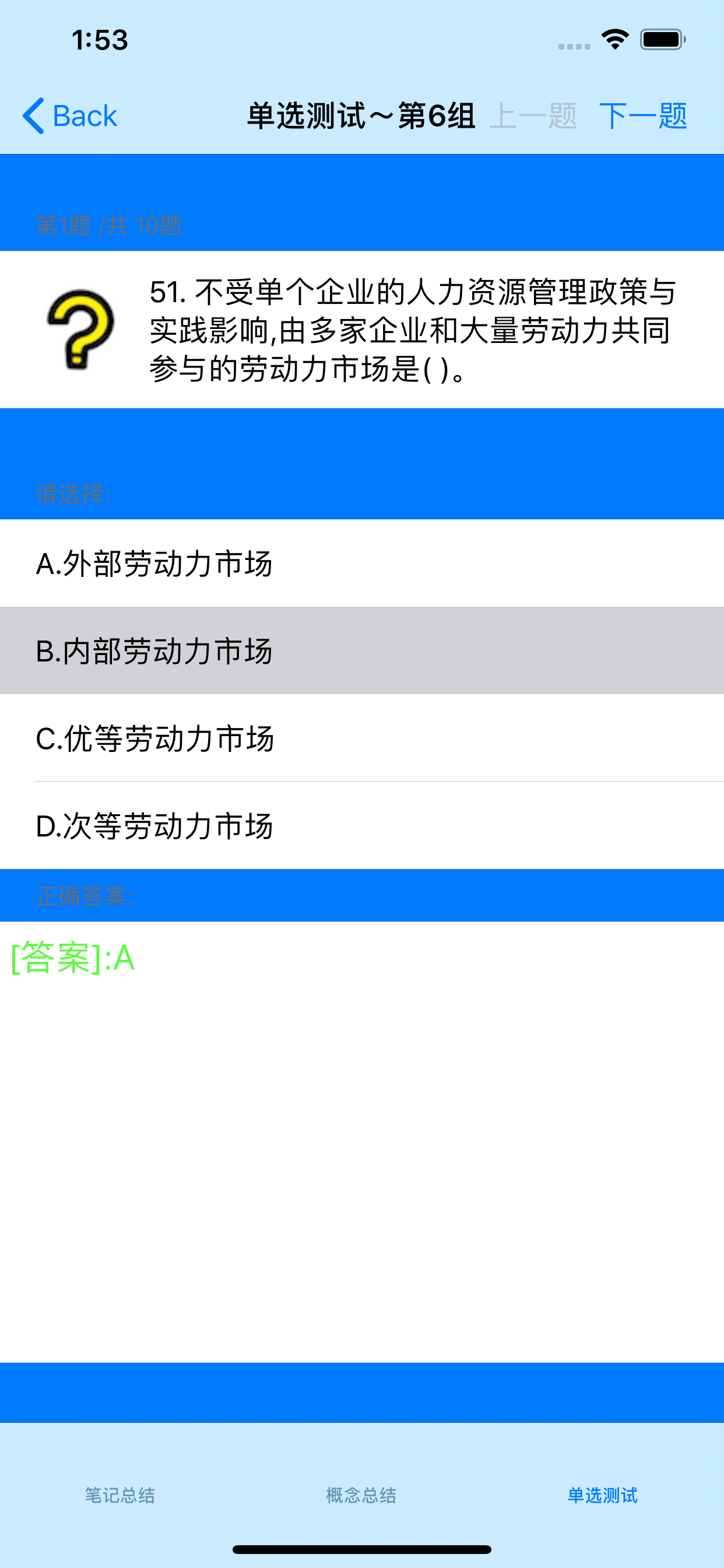 初级经济师考试知识点总结大全