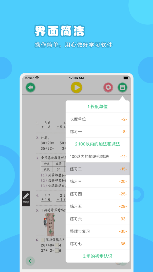 #4. 数学二年级上册-人教版小学数学点读教材 (iOS) By: 卫英 肖