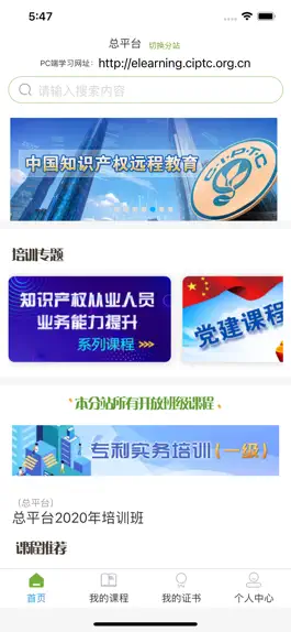 Game screenshot 中国知识产权远程教育 mod apk