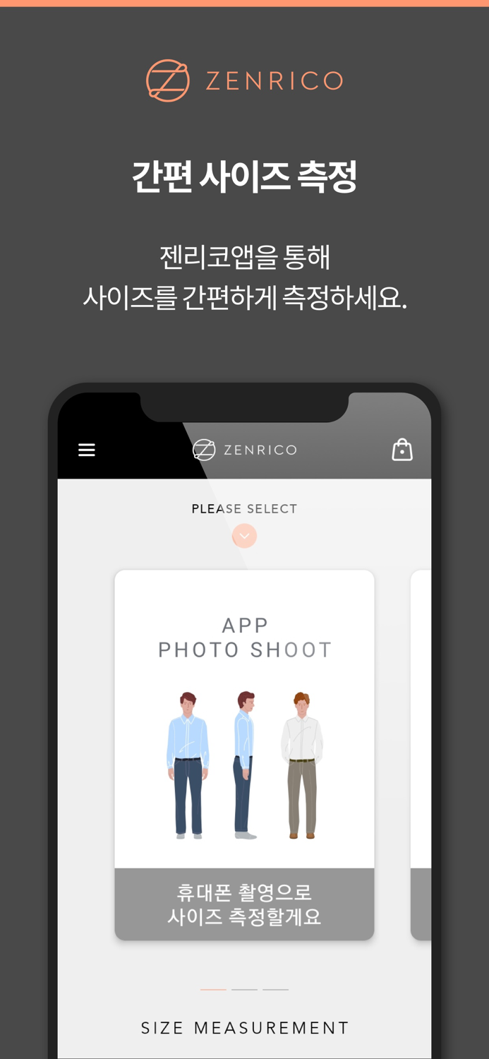 맞춤셔츠 사이즈측정 APP