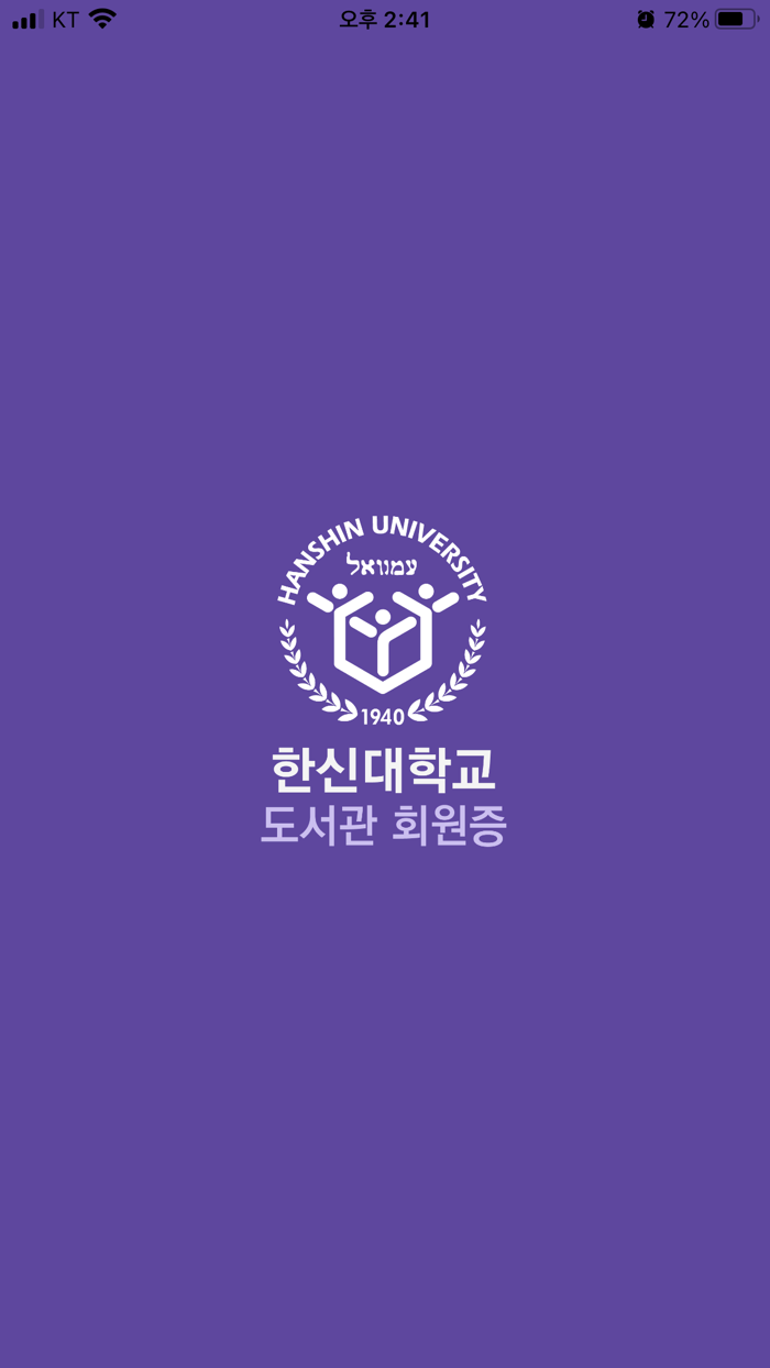 한신대학교 도서관회원증