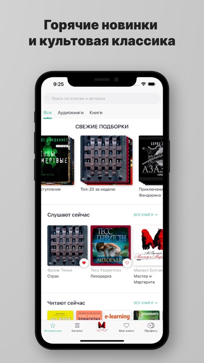 Слушай аудиокниги.