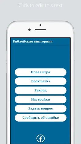 Game screenshot Библейская викторина apk