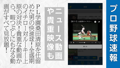 プロ野球速報2023のおすすめ画像2