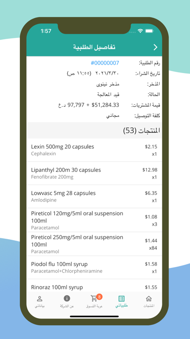 فلق - Falaq: سوق مذاخر الأدوية Screenshot