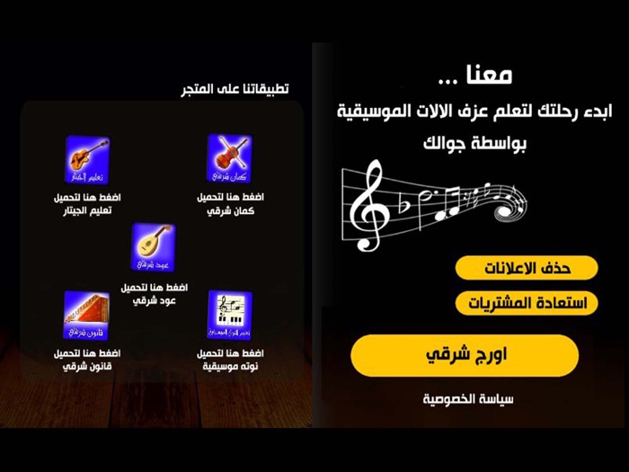 اورج شرقي وبيانو