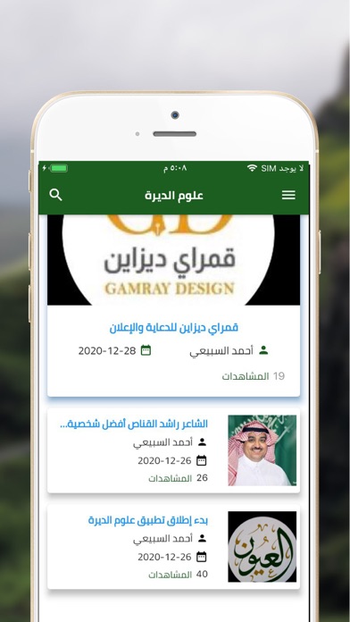 علوم الديرة Screenshot