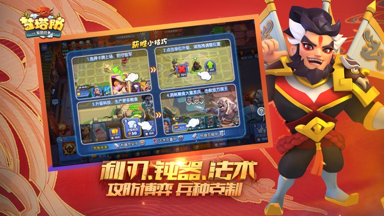 梦塔防-军团战争 screenshot-4