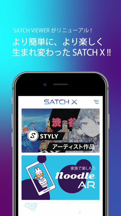 SATCH X (旧SATCH VIEWER)のおすすめ画像1