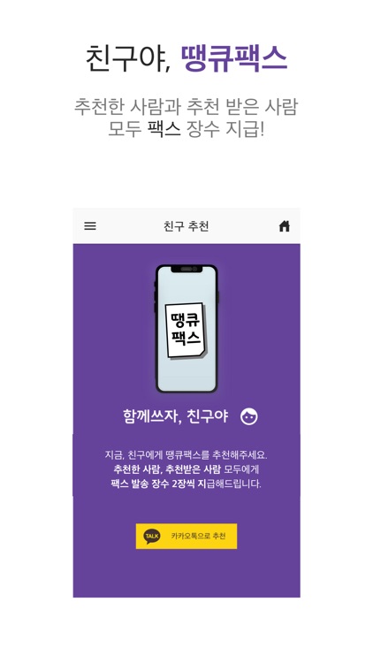 땡큐모바일팩스 screenshot-3