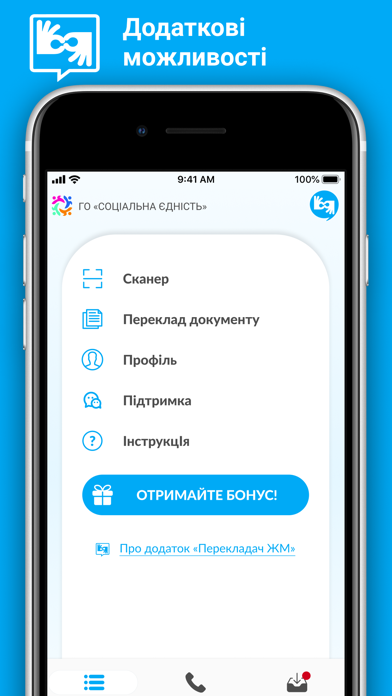 Перекладач ЖМ Screenshot