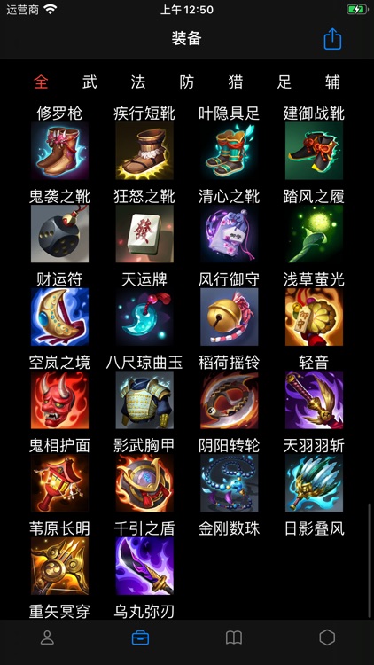 平安京决战百科 screenshot-3