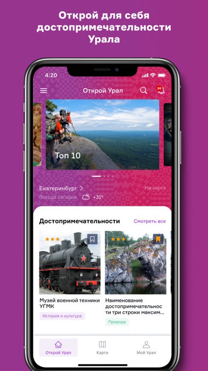 Открой Урал