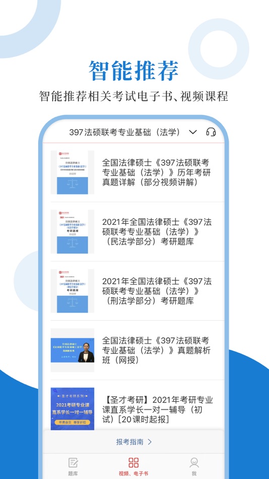 #4. 法律硕士圣题库 (iOS) 由: Sheng Cai E-books (Wuhan) Co., Ltd.